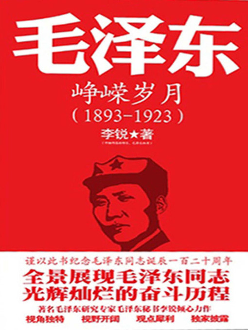 Title details for 毛泽东传 by 李锐 - Wait list